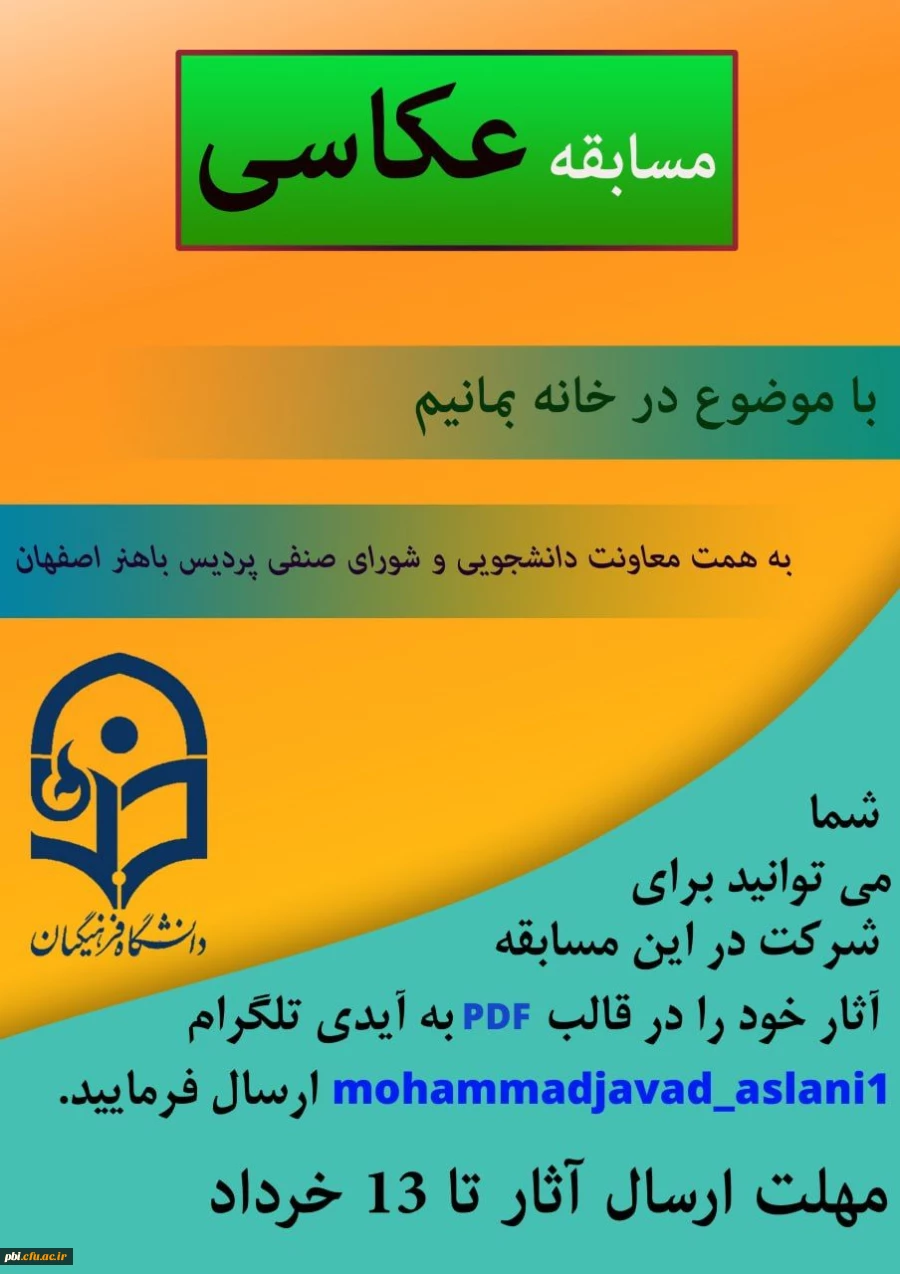 فراخوان برگزاری مسابقاتی در رشته های مقاله نویسی، خاطره نویسی، عکاسی و شعر به مناسب هفته سرا های دانشجویی 4