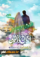 ازدواج دانشجویی (همسفر تا بهشت) 4