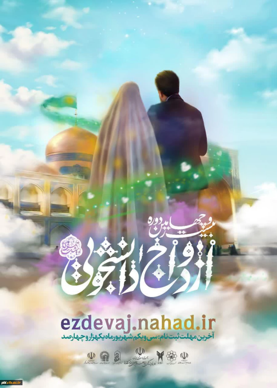 ازدواج دانشجویی (همسفر تا بهشت) 4