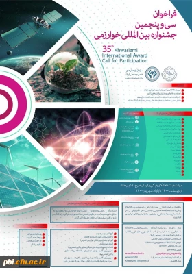 فراخوان بیست و سومین جشنواره جوان خوارزمی و سی و پنجمین جشنواره خوارزمی