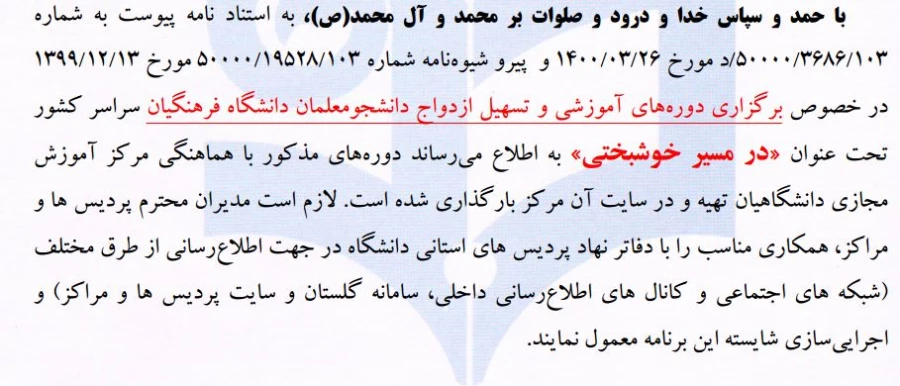برگزاری دوره های آموزشی تسهیل ازدواج دانشجویی 2