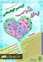 برگزاری دوره های آموزشی تسهیل ازدواج دانشجویی 3