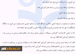 اجرای طرح سه شنبه های شاد ورزشی 2