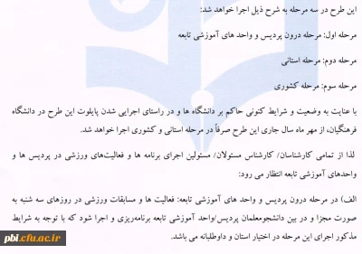 اجرای طرح سه شنبه های شاد ورزشی