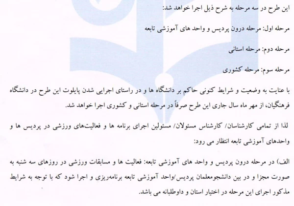 اجرای طرح سه شنبه های شاد ورزشی 2