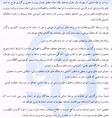 اجرای طرح سه شنبه های شاد ورزشی 3