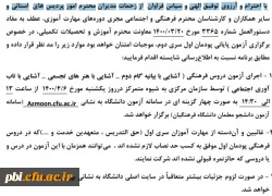  نحوه برگزاری آزمون پودمان اول فرهنگی  سری دوم 6 تیر ماه مهارت آموزان 2