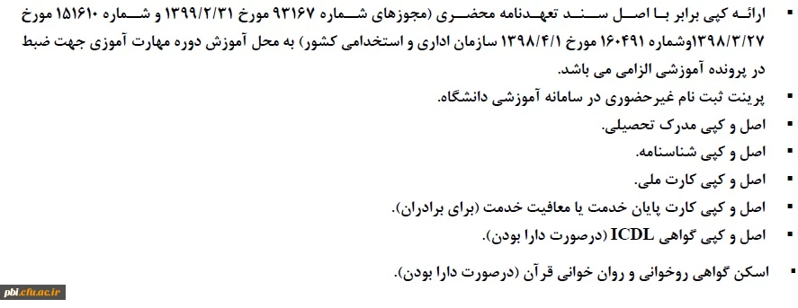 پیوست۲-مدارک حضوری