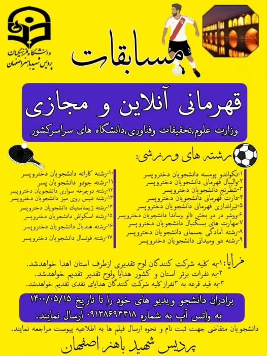 مسابقات قهرمانی آنلاین و مجازی