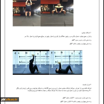 مسابقات مجازی آمادگی جسمانی (آقایان -بانوان)