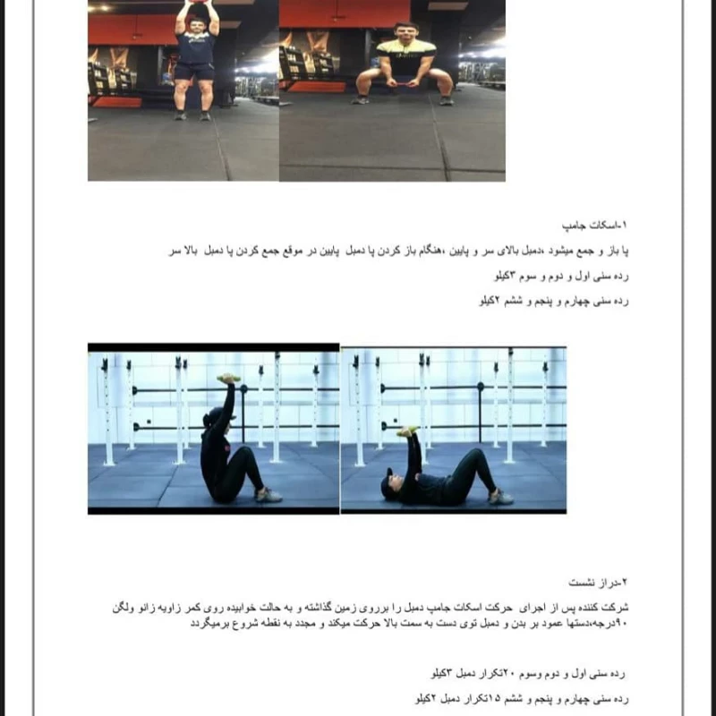 مسابقات مجازی آمادگی جسمانی (آقایان -بانوان) 2