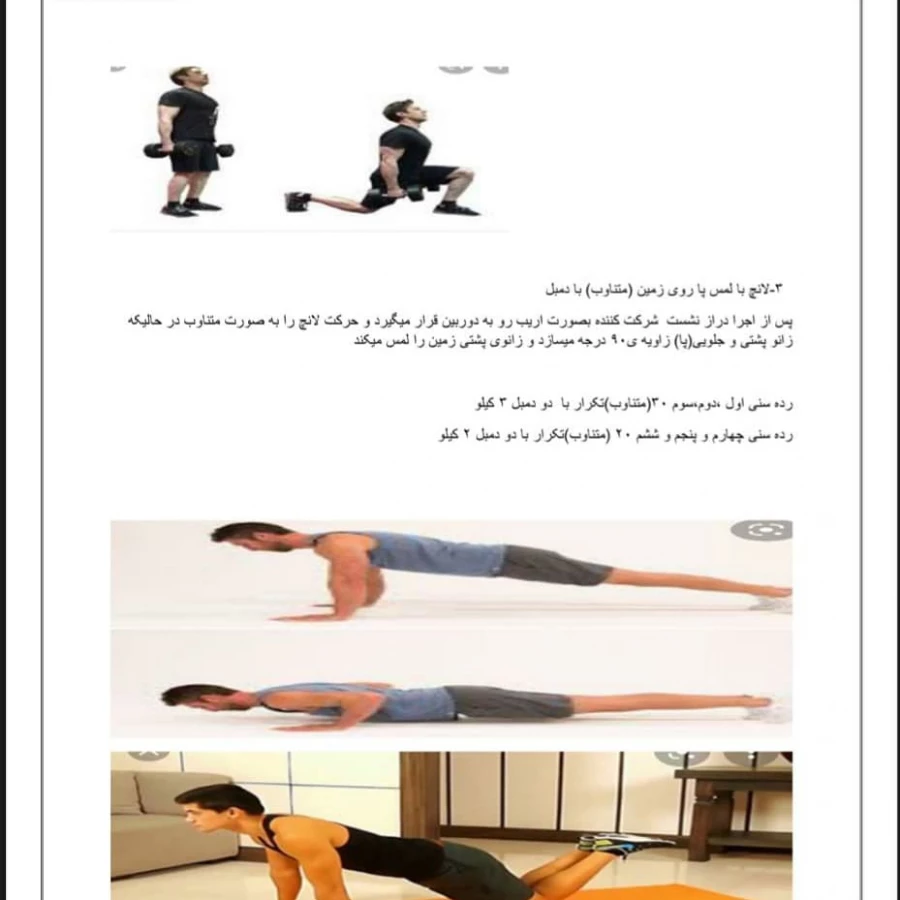 مسابقات مجازی آمادگی جسمانی (آقایان -بانوان) 3