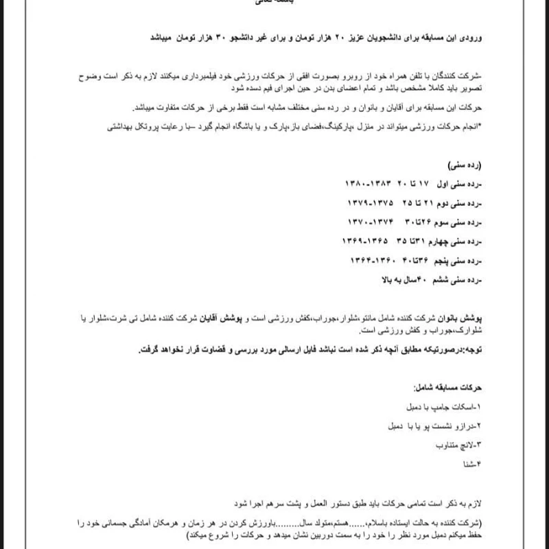 مسابقات مجازی آمادگی جسمانی (آقایان -بانوان) 4