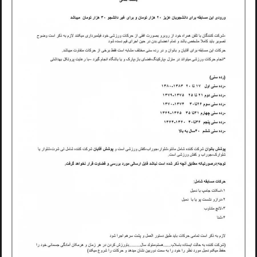 مسابقات مجازی آمادگی جسمانی (آقایان -بانوان) 4