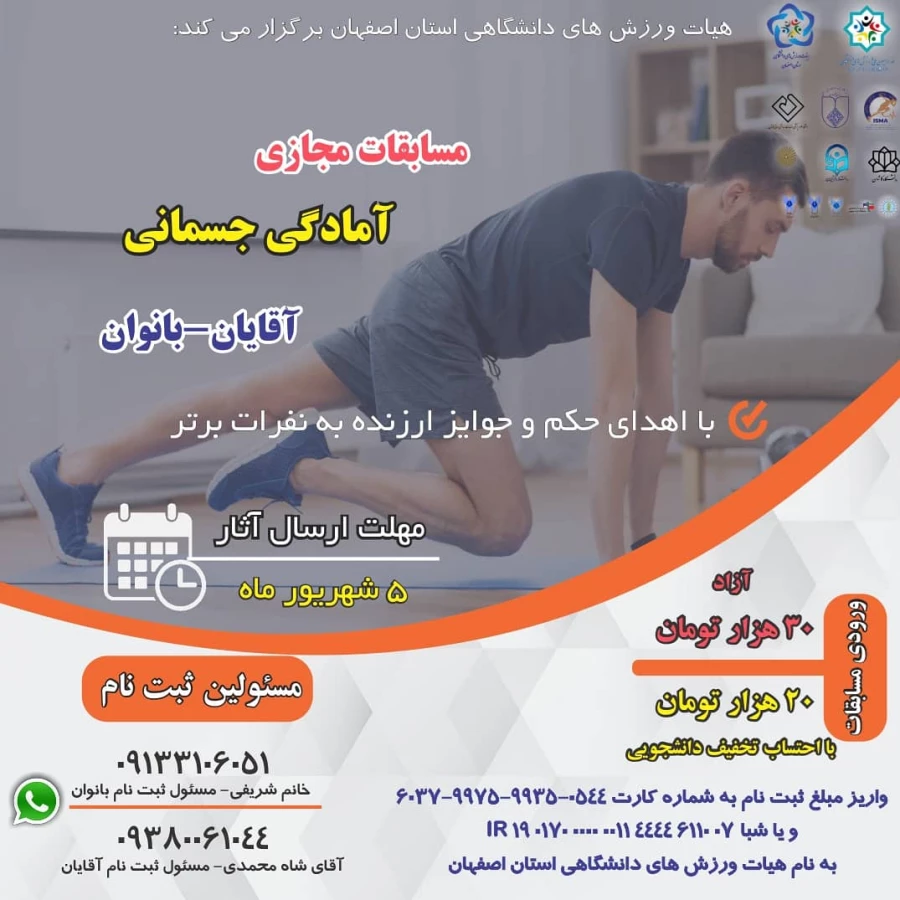 مسابقات مجازی آمادگی جسمانی (آقایان -بانوان) 5