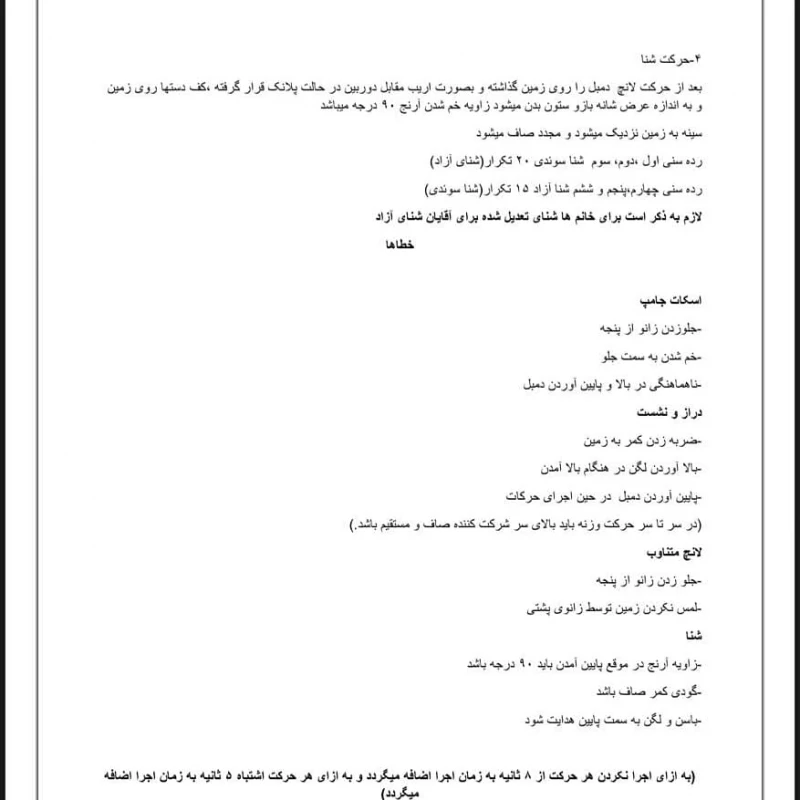 مسابقات مجازی آمادگی جسمانی (آقایان -بانوان) 6