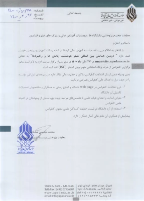 دومین کنفرانس بین المللی شهر هوشمند