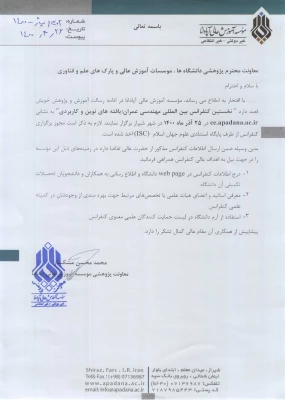 نخستین کنفرانس بین المللی مهندسی عمران - مؤسسه آپادانا