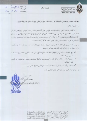 نخستین کنفرانس ملی علوم ورزشی