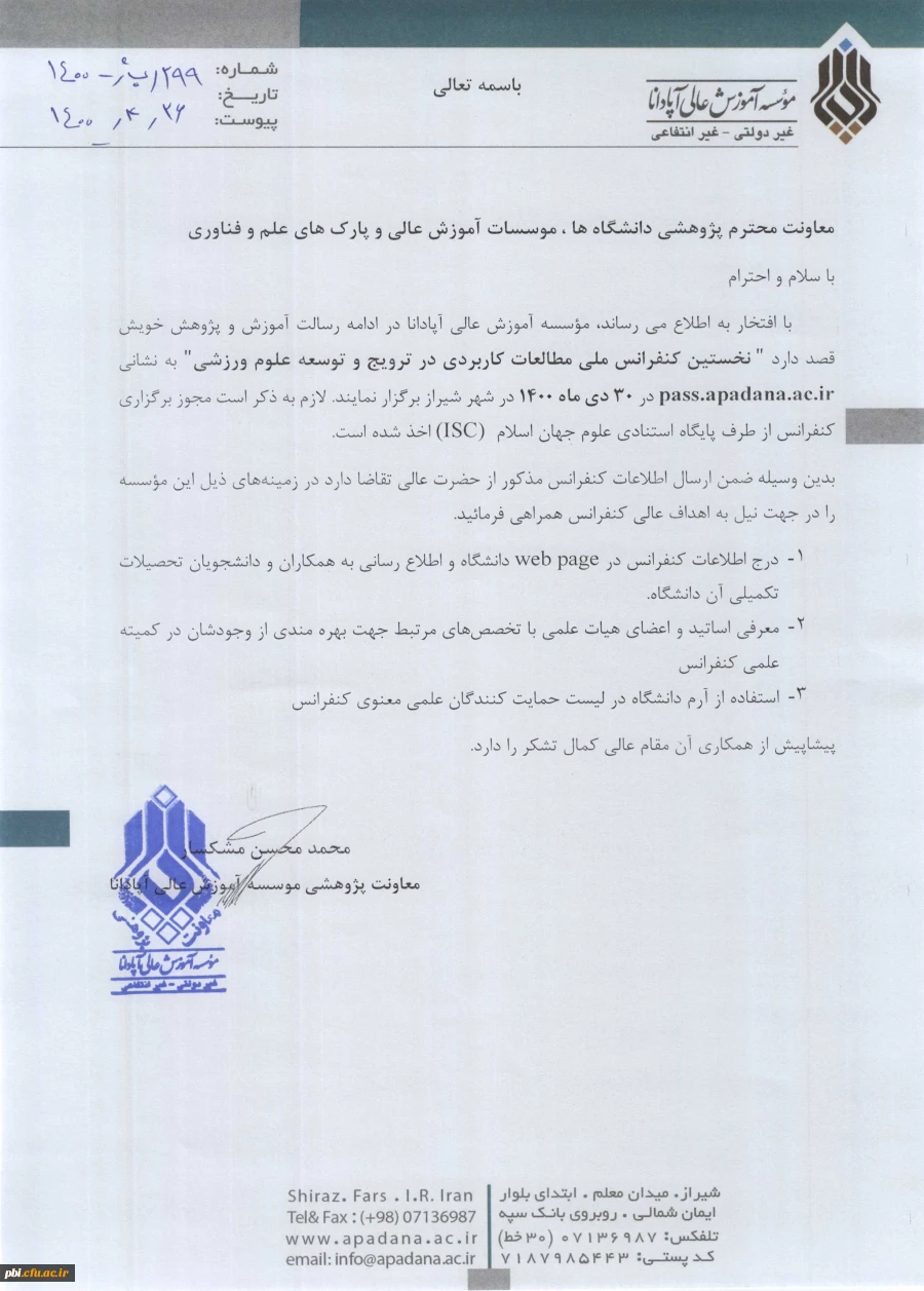 نخستین کنفرانس ملی علوم ورزشی