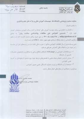 نخستین کنفرانس ملی مطالعات روانشناسی سلامت