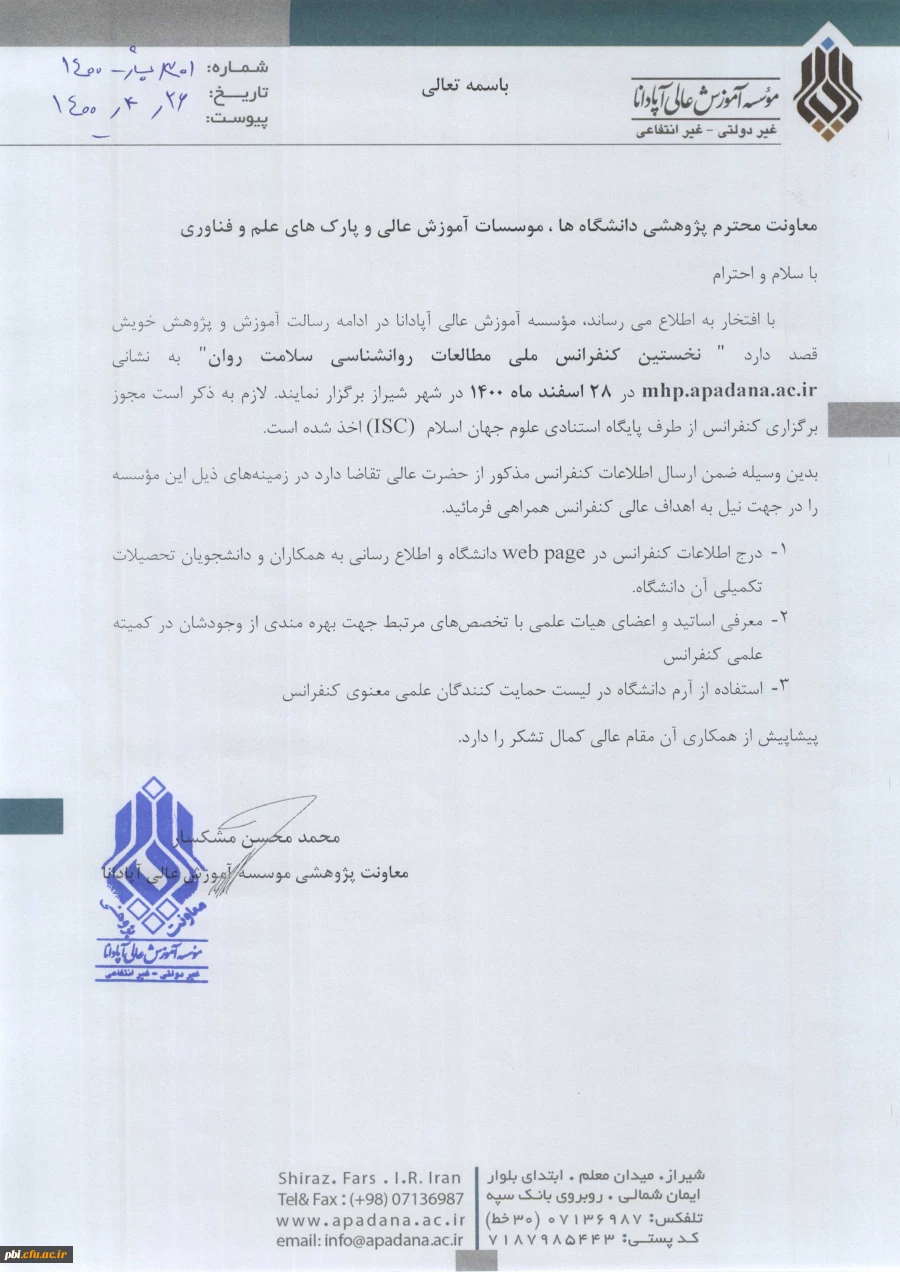 نخستین کنفرانس ملی مطالعات روانشناسی سلامت