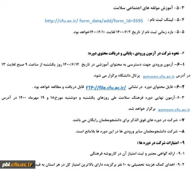 برگزاری دوره ضمن خدمت فرهنگ سلامت ویژه دانشجو معلمان 