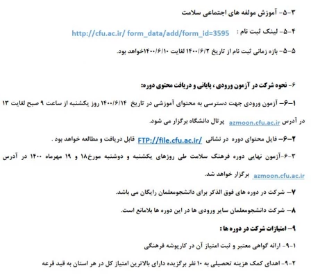 برگزاری دوره ضمن خدمت فرهنگ سلامت ویژه دانشجو معلمان  3