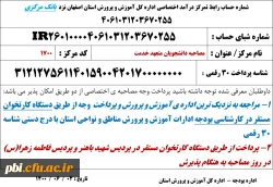 اطلاعیه شماره 2 - چگونگی واریز وجه فرآیند مصاحبه آزمون سراسری 1400 2