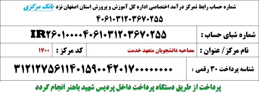 اسامی دعوت شدگان به مصاحبه  پردیس شهید باهنراصفهان به ترتیب تاریخ مراجعه 2