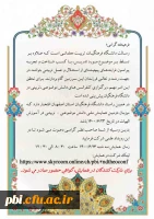 دومین همایش تخصصی آموزش الهیات 2