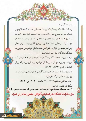 دومین همایش تخصصی آموزش الهیات