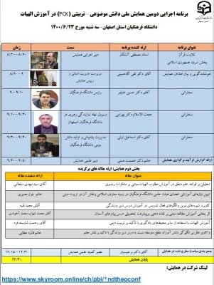 دومین همایش تخصصی آموزش الهیات 3