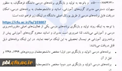 برنامه ۴۰۰۱ پردیس شهید باهنر اصفهان  3