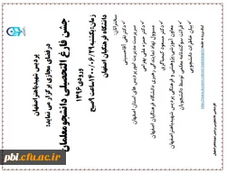 برگزاری جشن فارغ التحصیلی دانشجویان ورودی 96 بصورت مجازی 2