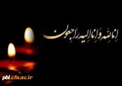 انا لله و انا الیه راجعون  2