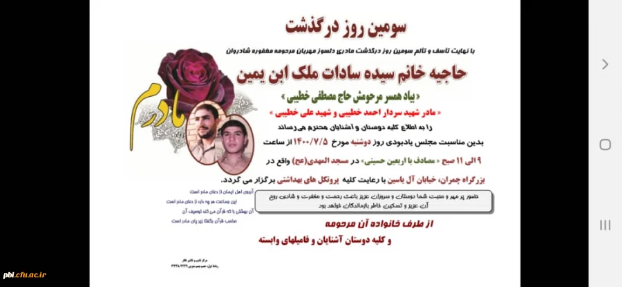 مراسم سوم و هفتم مادر بزرگوار شهیدان خطیبی 2