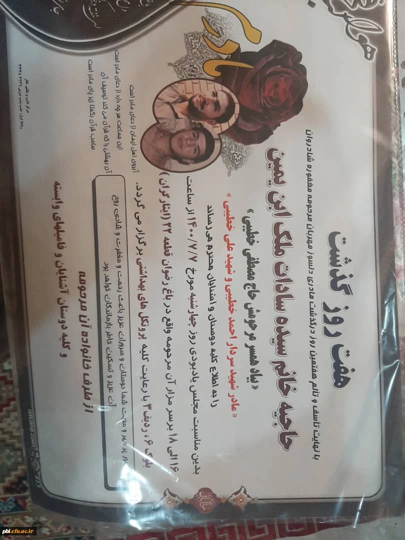 مراسم سوم و هفتم مادر بزرگوار شهیدان خطیبی 3