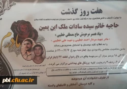 مراسم سوم و هفتم مادر بزرگوار شهیدان خطیبی 3