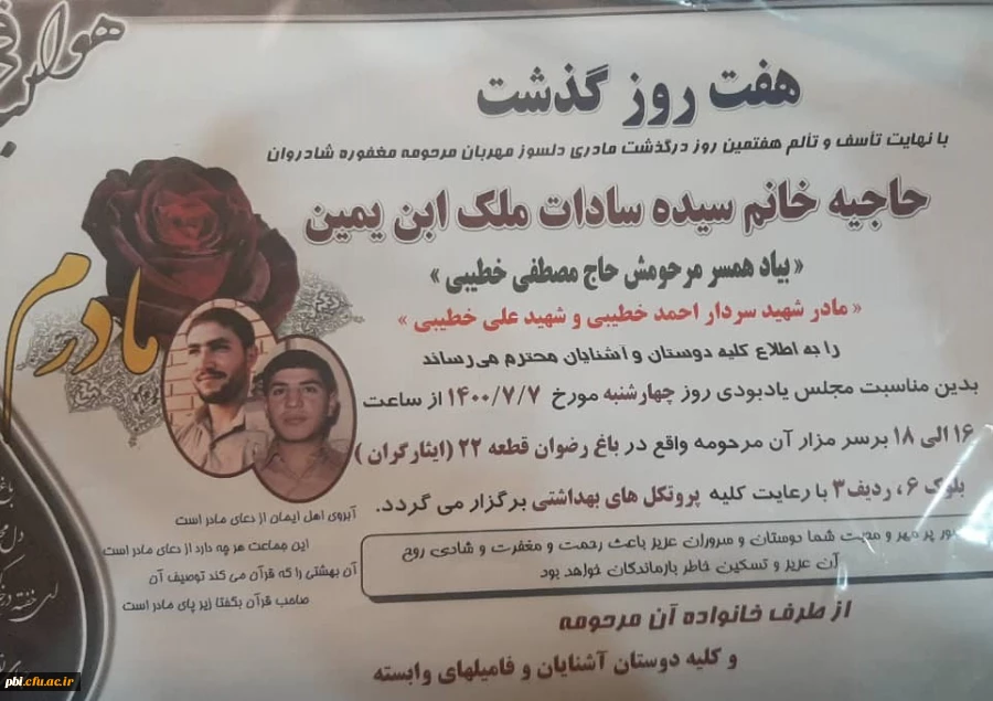 مراسم سوم و هفتم مادر بزرگوار شهیدان خطیبی 3