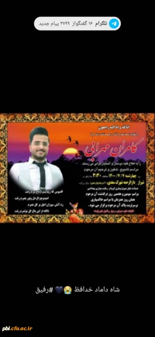 انا لله و انا الیه راجعون