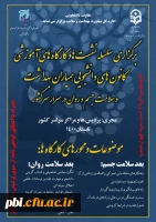 برگزاری دهمین جشنواره ملی پژوهشی  (اعضای هیئت علمی، دانشجویان کارشناسی و کارشناسی ارشد، کارشناسان) دانشگاه فرهنگیان در سال 1400