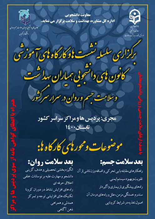 برگزاری دهمین جشنواره ملی پژوهشی  (اعضای هیئت علمی، دانشجویان کارشناسی و کارشناسی ارشد، کارشناسان) دانشگاه فرهنگیان در سال 1400