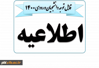 قابل توجه ورودی های 1400: گروه بندی و نحوه شرکت در کلاس