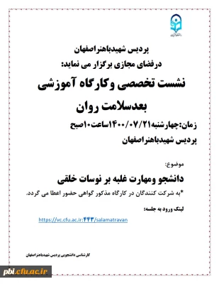 نشست تخصصی و کارگاه بعد سلامت در روز چهارشنبه 21 مهر ماه