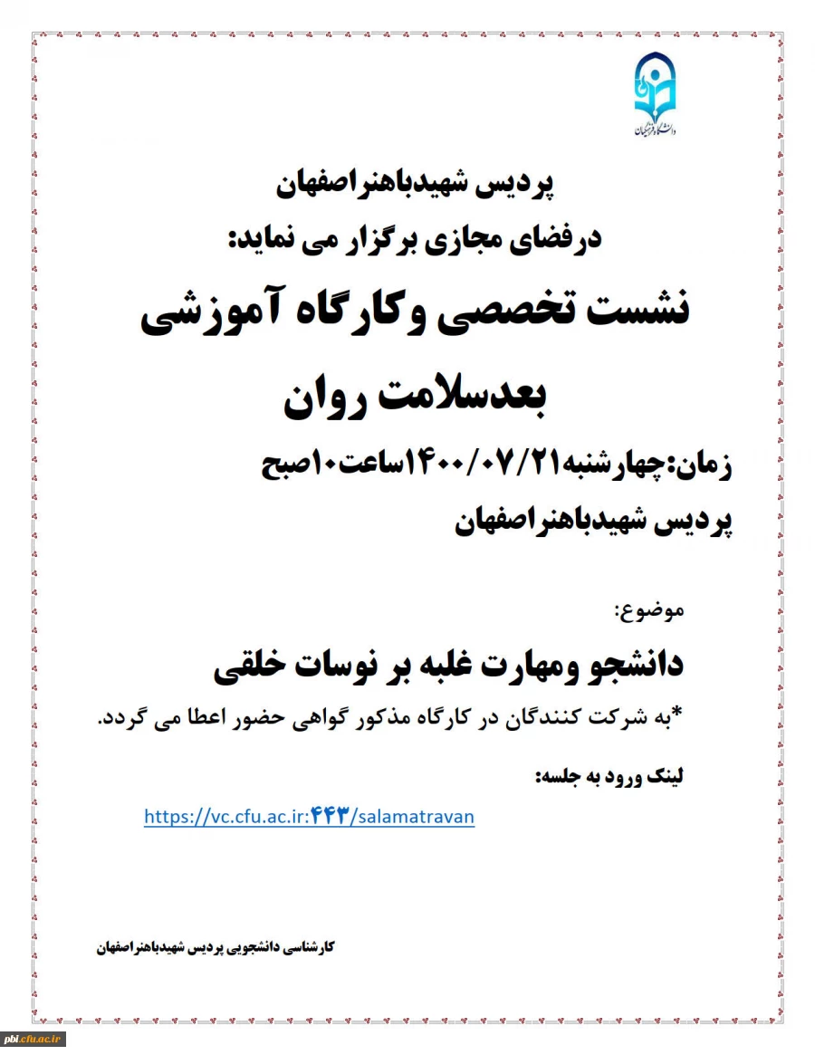 نشست تخصصی و کارگاه بعد سلامت در روز چهارشنبه 21 مهر ماه 2