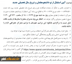 مراسم آیین استقبال از دانشجویان ورودی 1400 3