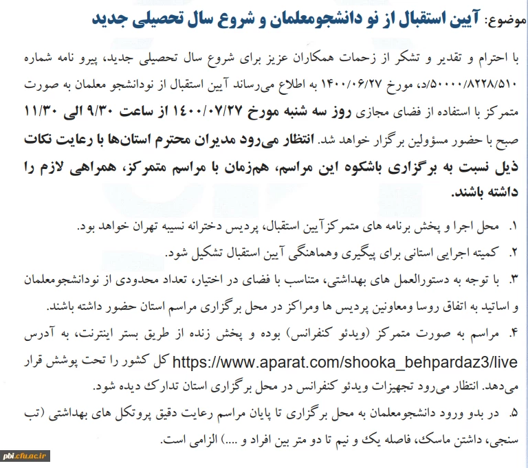 مراسم آیین استقبال از دانشجویان ورودی 1400 3