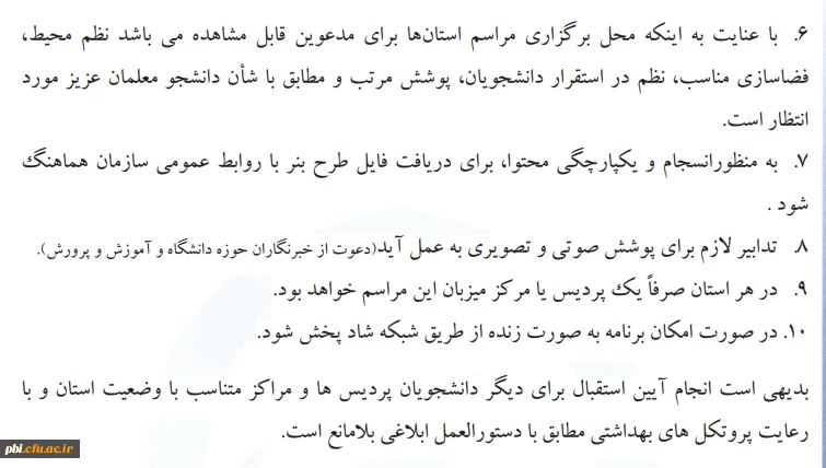 مراسم آیین استقبال از دانشجویان ورودی 1400 4