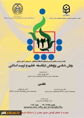  برگزاری صد و بیست و یکمین کرسی ترویجی 
